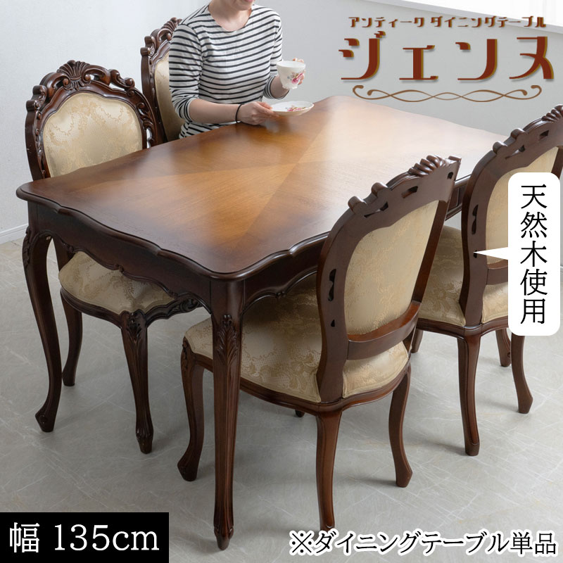 楽天市場】高級木材マホガニーを使用【ジェンヌ】シリーズ ダイニング