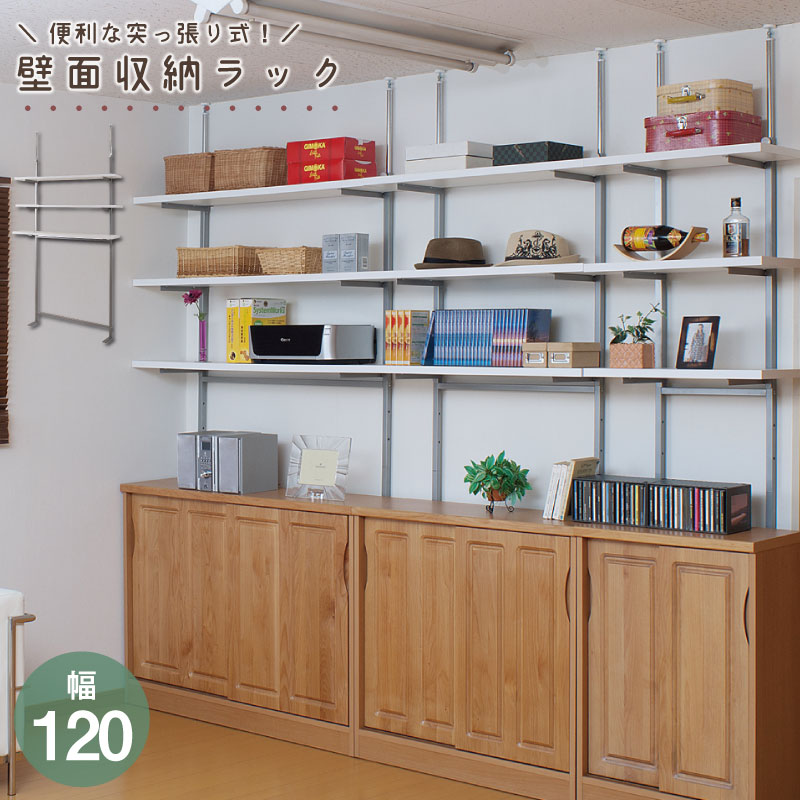 楽天市場】突っ張りウォールシェルフ3段 幅120cm 【機能的】【つっぱり