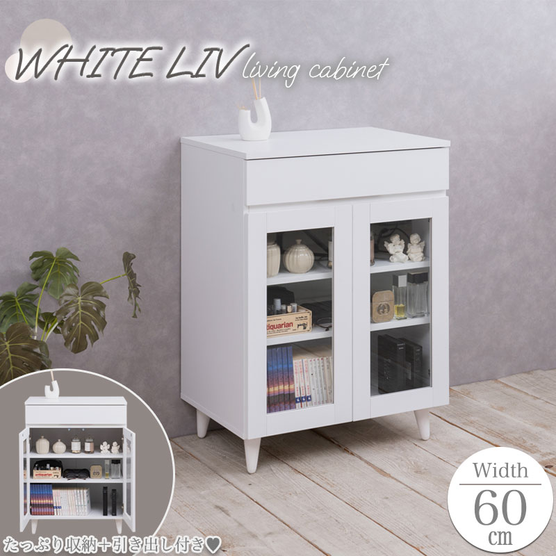 楽天市場】【WHITE LIV】 幅60 奥行40 高さ80 キャビネット ガラス