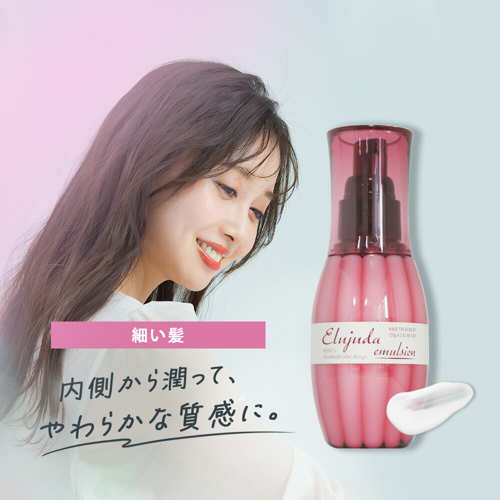 楽天市場】ミルボン ディーセス エルジューダ エマルジョン / 120g