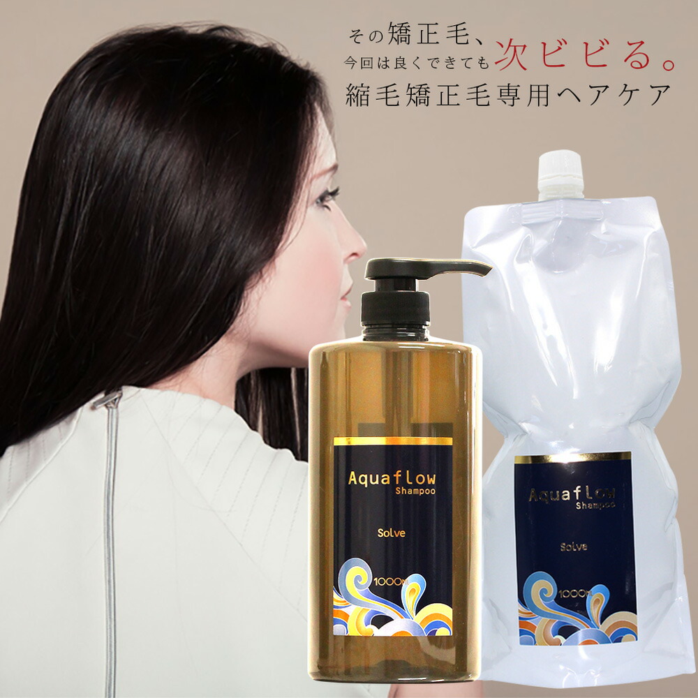 楽天市場】[ 1000mL 縮毛矯正用 ダメージヘア用 ] ソルブ シャンプー