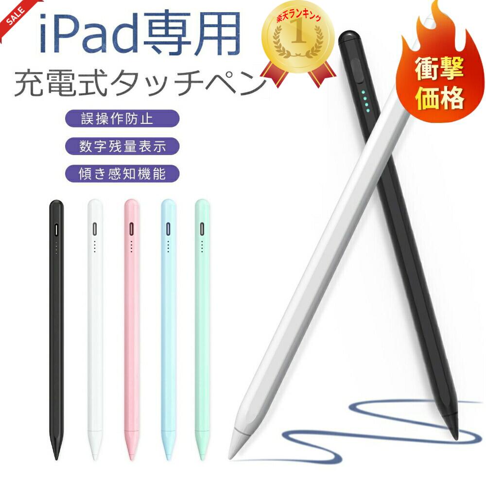 楽天市場】タッチペン 純正 ipad 第5世代の通販