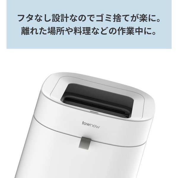 楽天市場】スマートトラッシュボックス T Air Lite townew (トーニュー