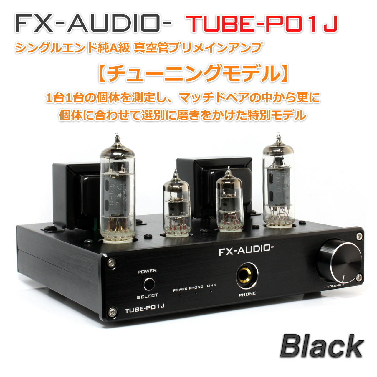 楽天市場】送料無料 [即納]FX-AUDIO- TUBE-P01J[ブラック