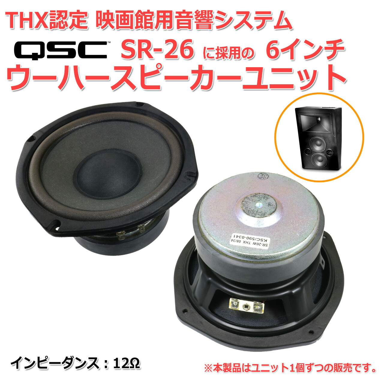楽天市場】送料無料 超レア QSC SR-26 THX認定映画館用 サウンド