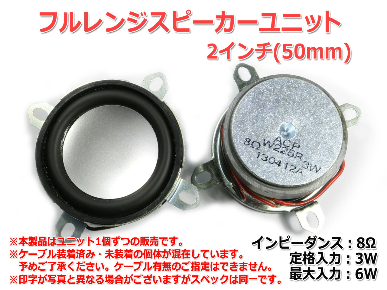 楽天市場】フルレンジスピーカーユニット2インチ(50mm) 8Ω/MAX6W