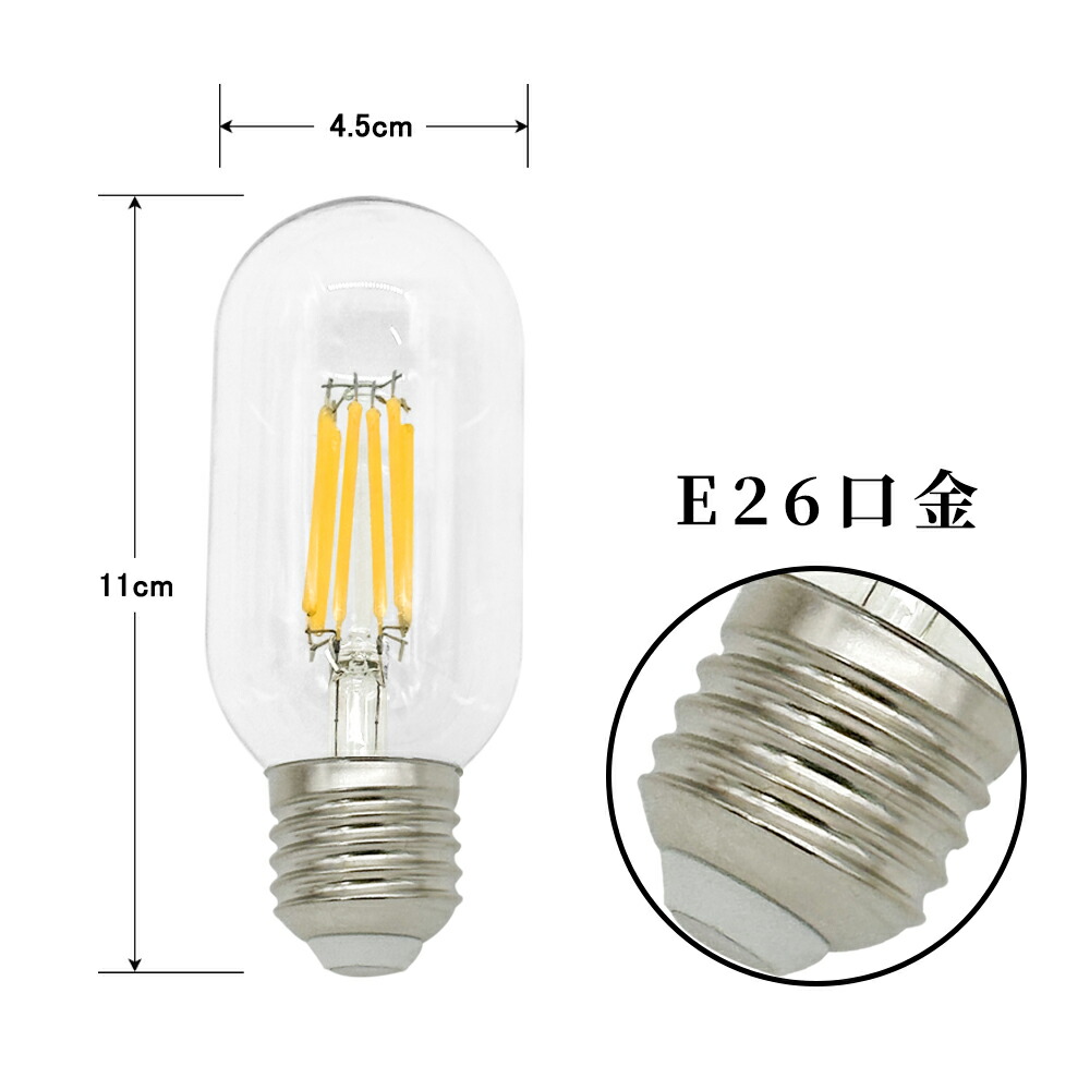 楽天市場】LED電球 E26 フィラメント T形 円筒形電球 クリア電球 360度