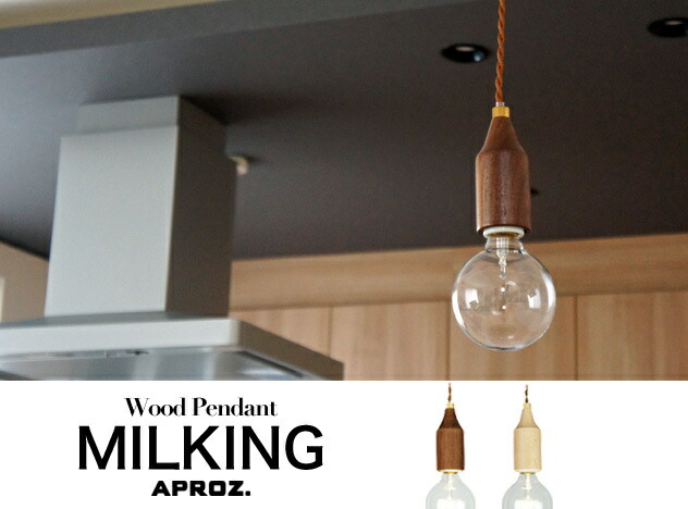 楽天市場】MILKING / ミルキング APROZ / アプロス60W 日本製