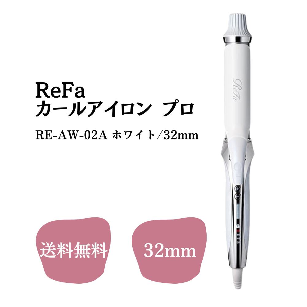ヘアアイロン カールアイロン32mm リファ」の人気商品一覧 | 安い商品