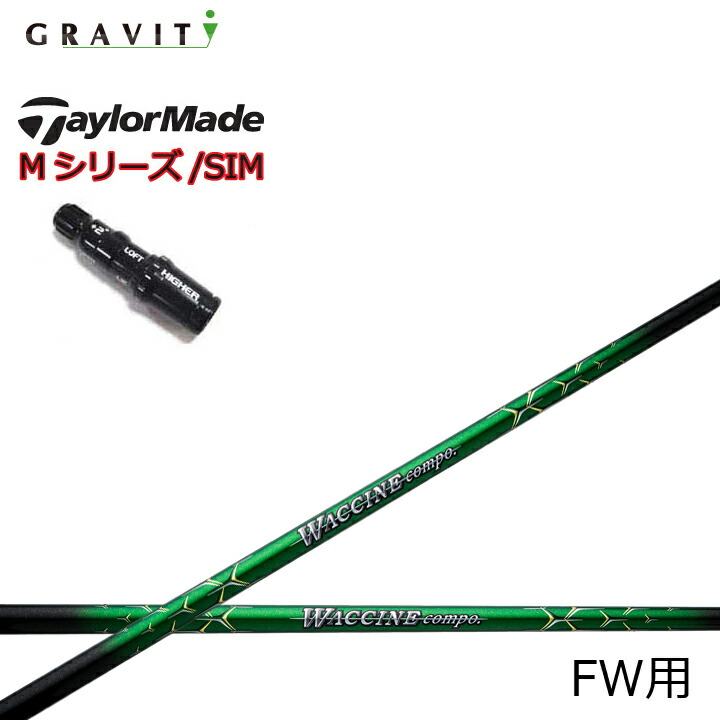 ゴルフシャフト ワクチンコンポgr351」の人気商品一覧 | 安い商品を