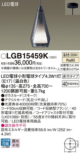 楽天市場】LEDペンダントライト パナソニック LGB15459K (直付)(温白色
