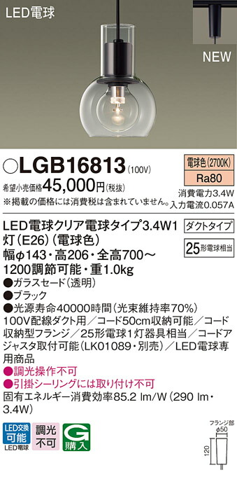 楽天市場】パナソニック LED ペンダントライトLGB16813 (電球色)配線