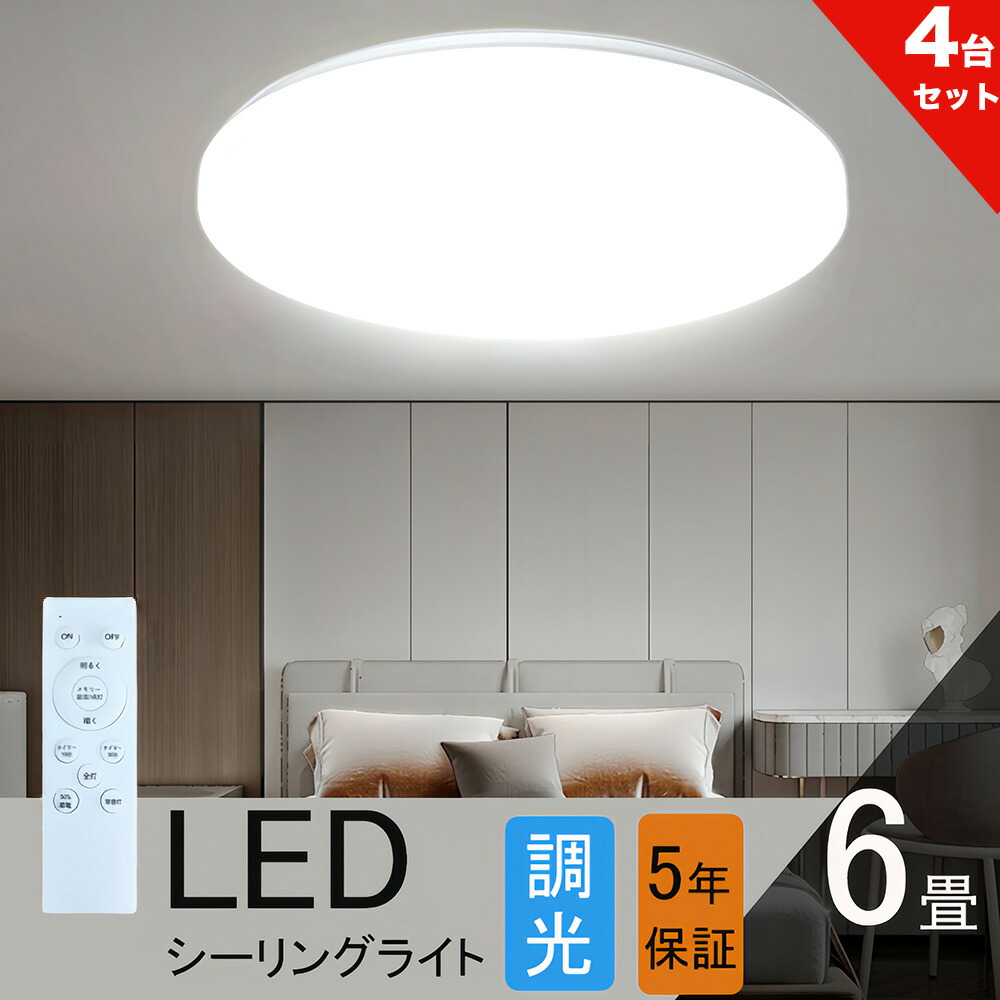 楽天市場】ledシーリング4個セットの通販