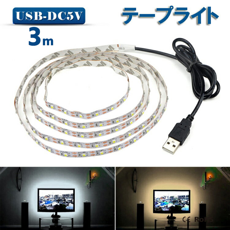 楽天市場】led テープライト（ライト・照明器具｜インテリア・寝具