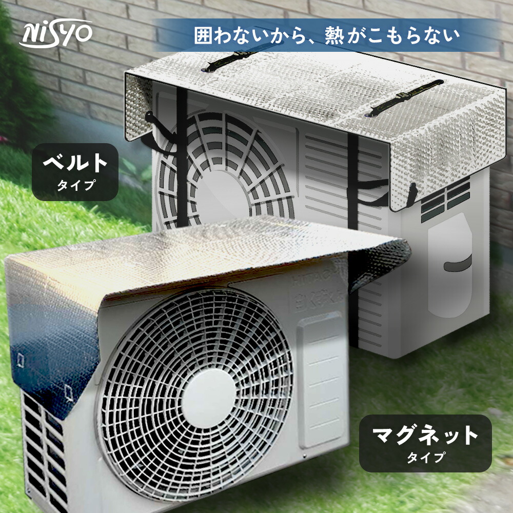 楽天市場】遮熱 アルミ 室外機カバー 断熱 & 日除け で省エネ 節電