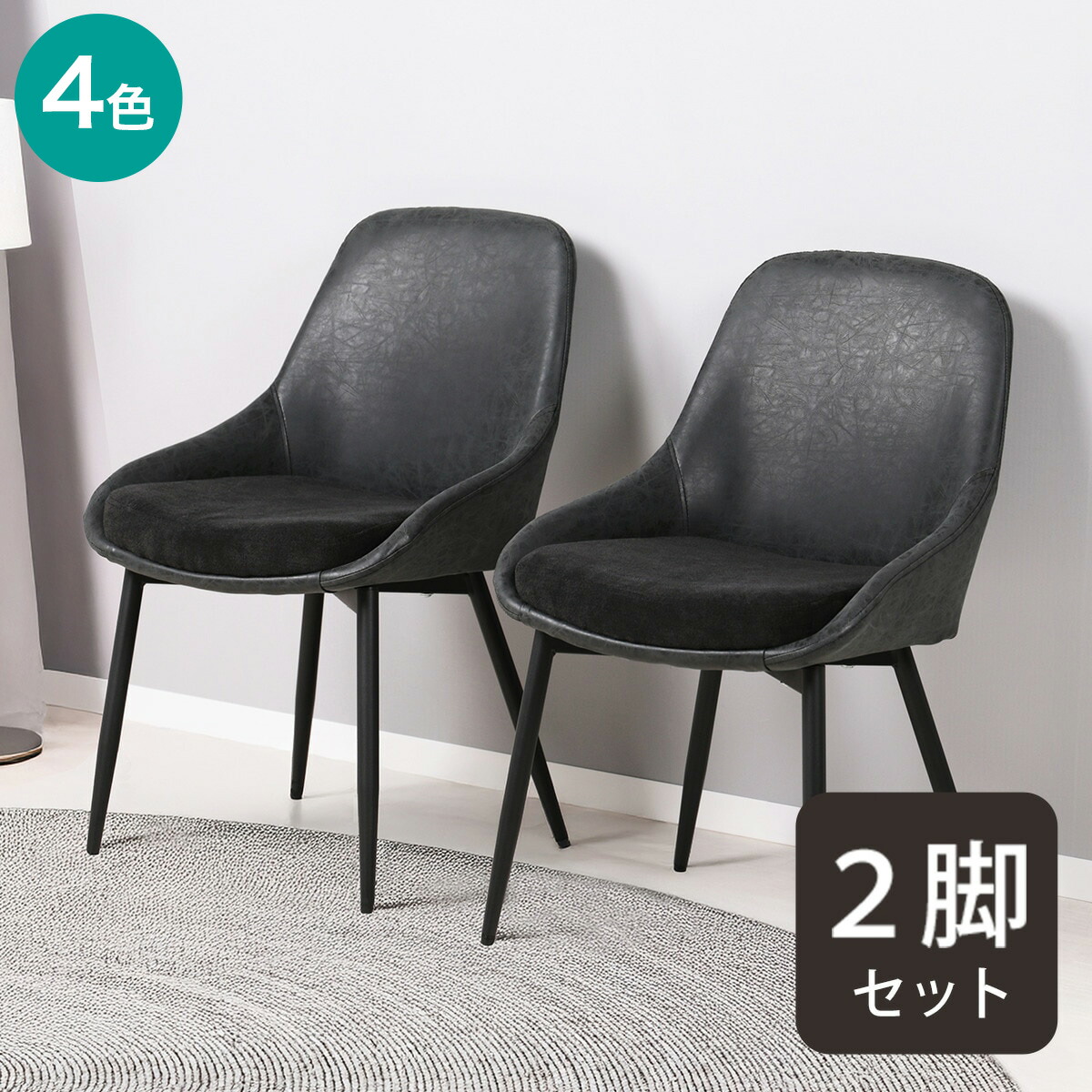 楽天市場】2つの生地使いが美しいチェア (2脚セット) ニトリ