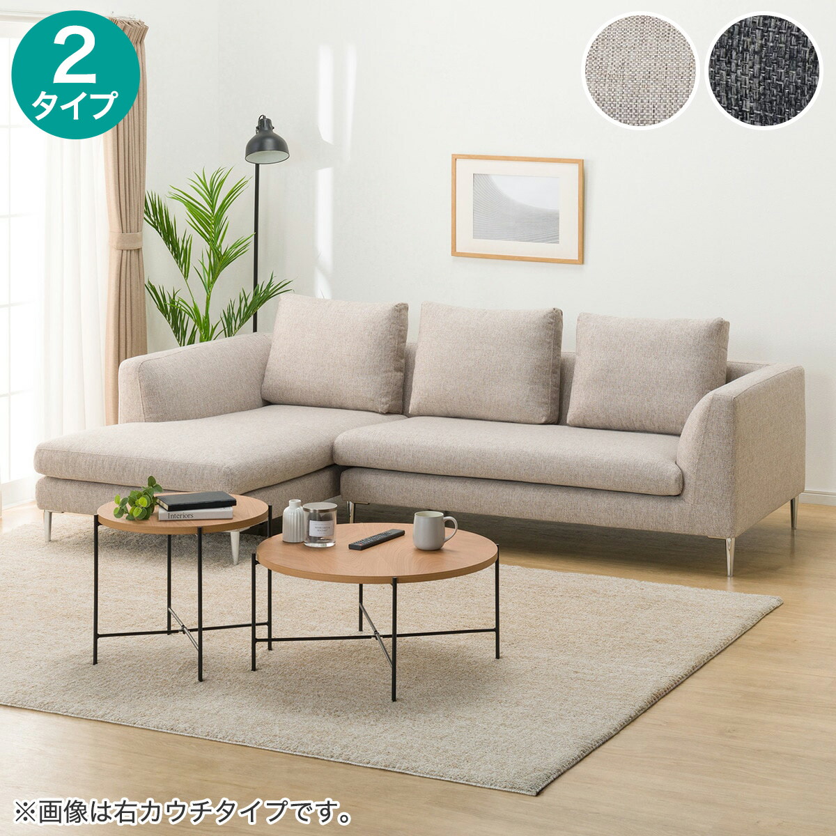楽天市場】布張りカウチソファ(KK8160) 右カウチ 左カウチ ベージュ