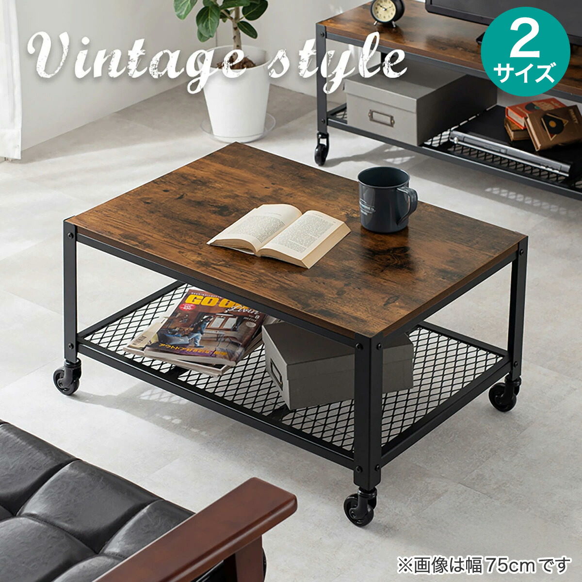 楽天市場】ヴィンテージ風 センターテーブル ニトリ メーカー直送