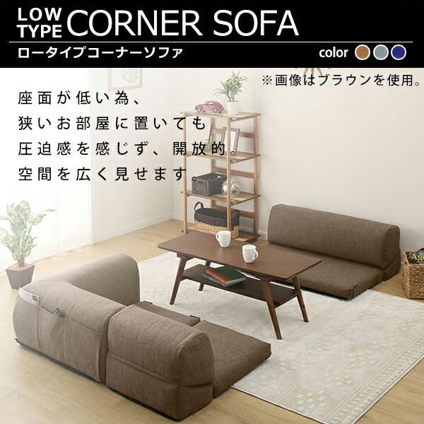 楽天市場】[幅174cm] ポケット付きロータイプコーナーソファ3点セット