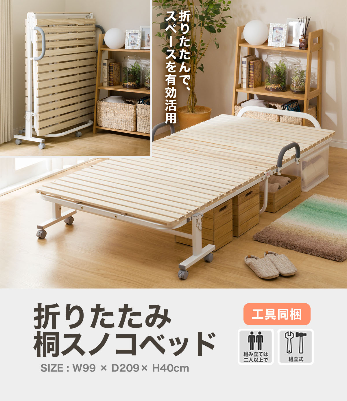 楽天市場】幅99cm シングル 折りたたみ桐すのこパイプベッド (BLNC