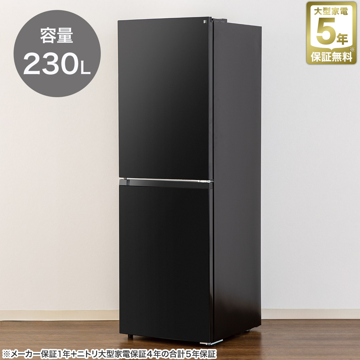 楽天市場】230L 2ドアファン式冷凍冷蔵庫(NR-230F) 5年保証 ニトリ