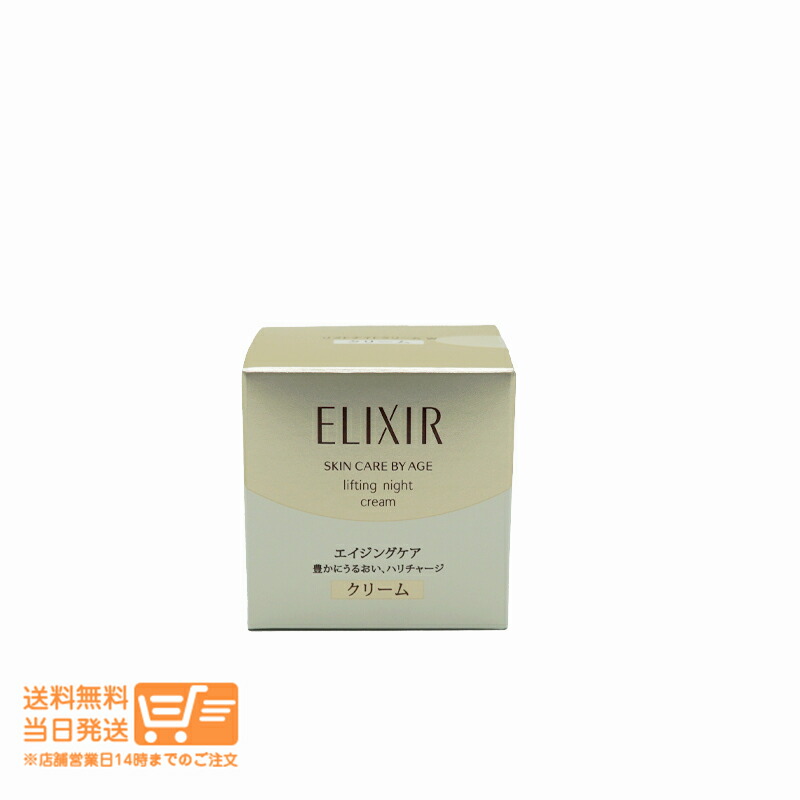 楽天市場】エリクシール シュペリエル リフトナイトクリームの通販