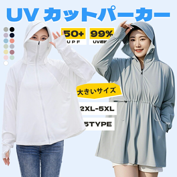楽天市場】uvカット パーカー 大きいサイズ 冷感 -7℃ レディース 5