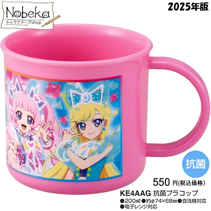 楽天市場】アイプリ プラコップ 2025年版 【KE4AAG】/ スケーター