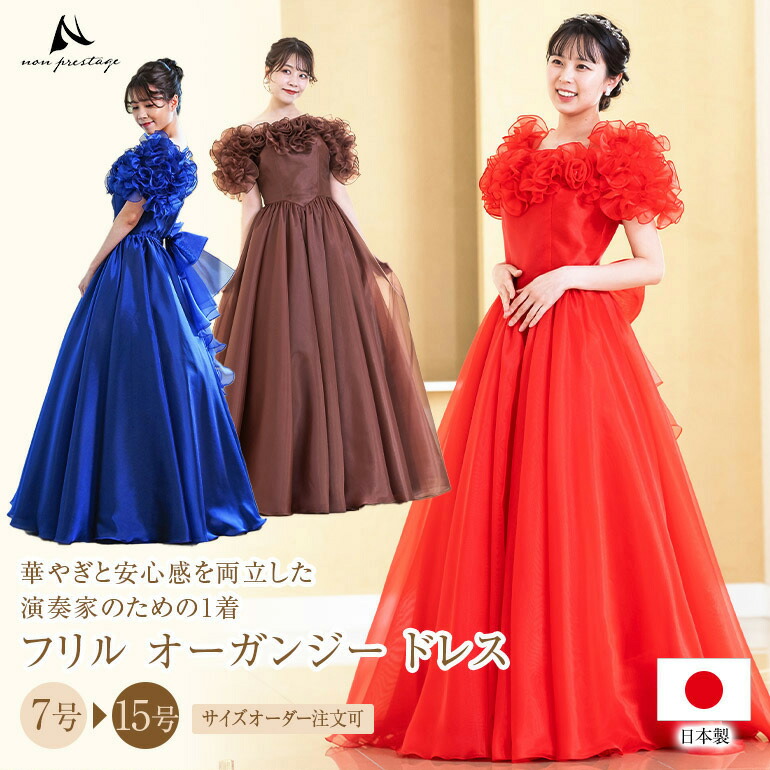 楽天市場】ロングドレス 演奏会 袖付き フリル ドレス 日本製 袖あり