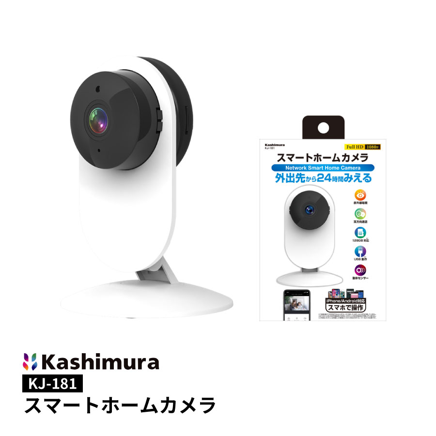 楽天市場】KJ-181 スマートホームカメラ ホワイト 屋内専用 室内