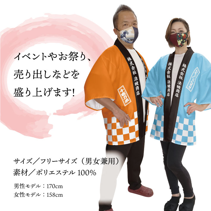 楽天市場】【4日20時〜2時間P5倍】はっぴ 法被 オーダー 名入れ 名前