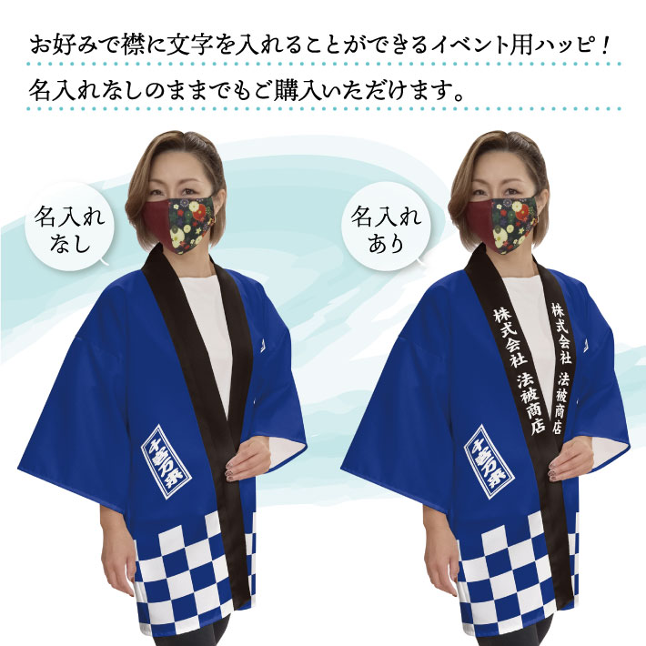 楽天市場】【4日20時〜2時間P5倍】はっぴ 法被 オーダー 名入れ 名前