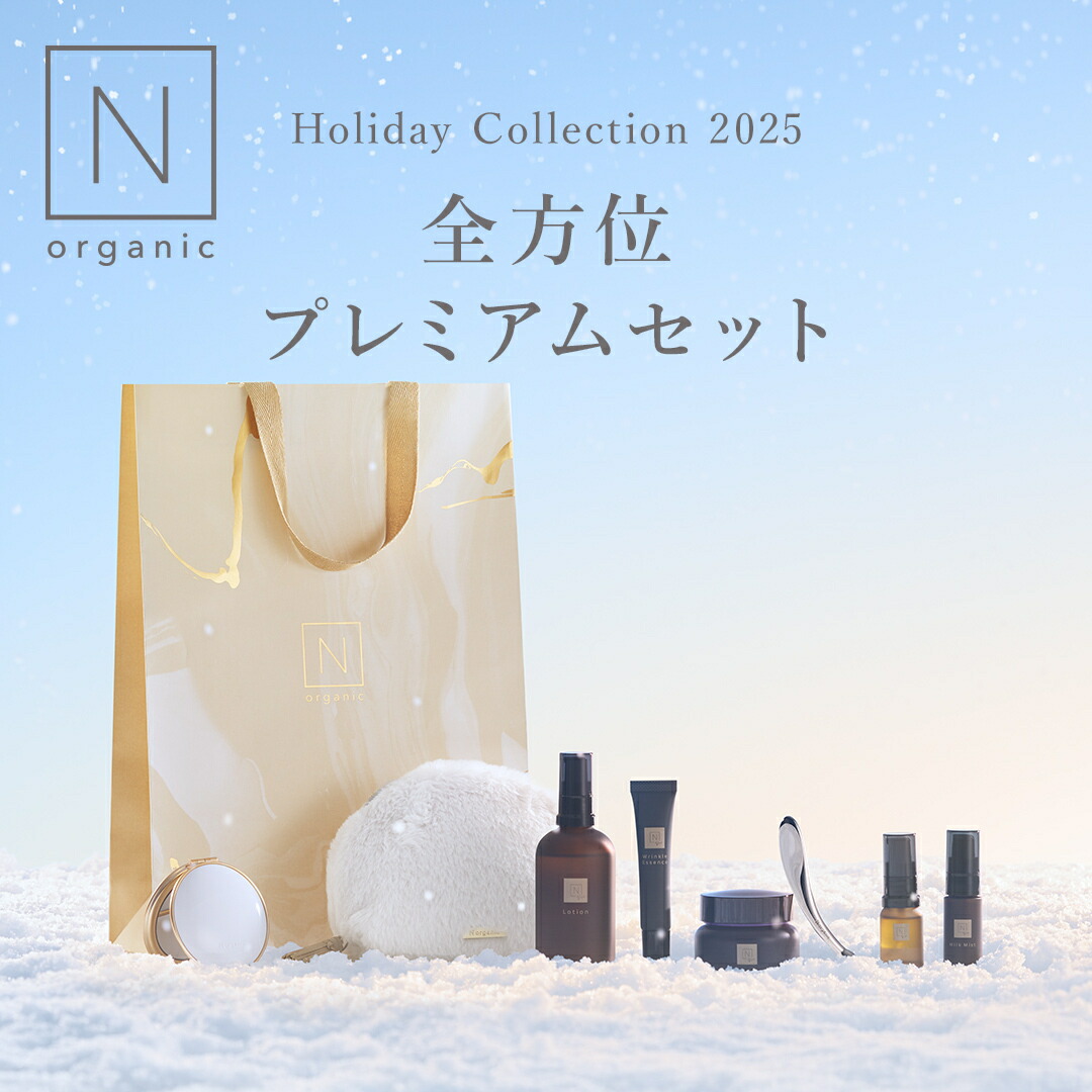 楽天市場】【Nオーガニックホリデーコレクション】ふっくらハリ