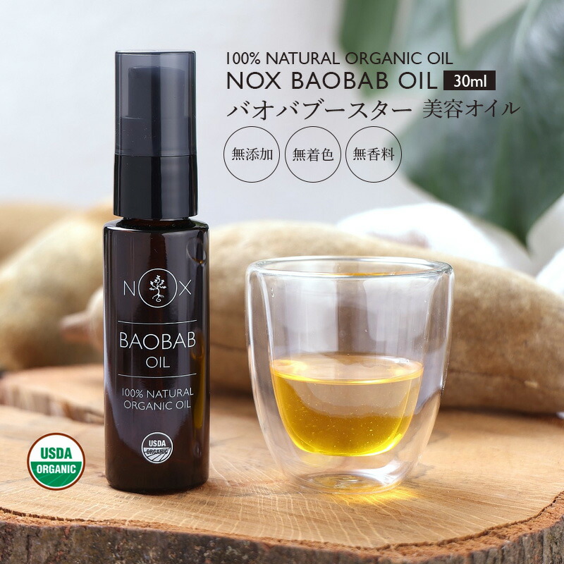 楽天市場】NOX ORGANICS バオバブースター バオバブ 美容液 美容オイル