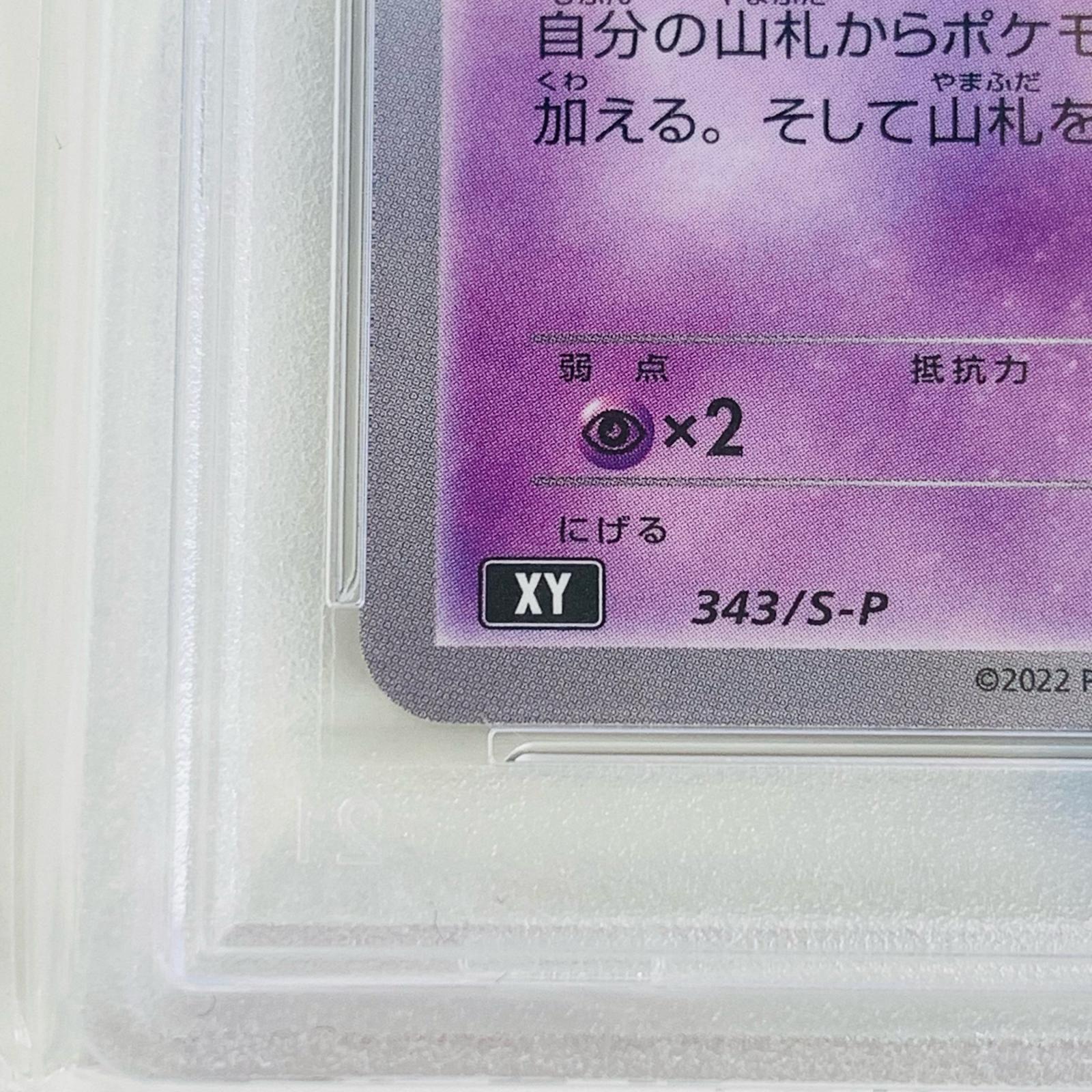 楽天市場】【中古】 PSA10 ミュウ PROMO エクストラバトルの日プロモ