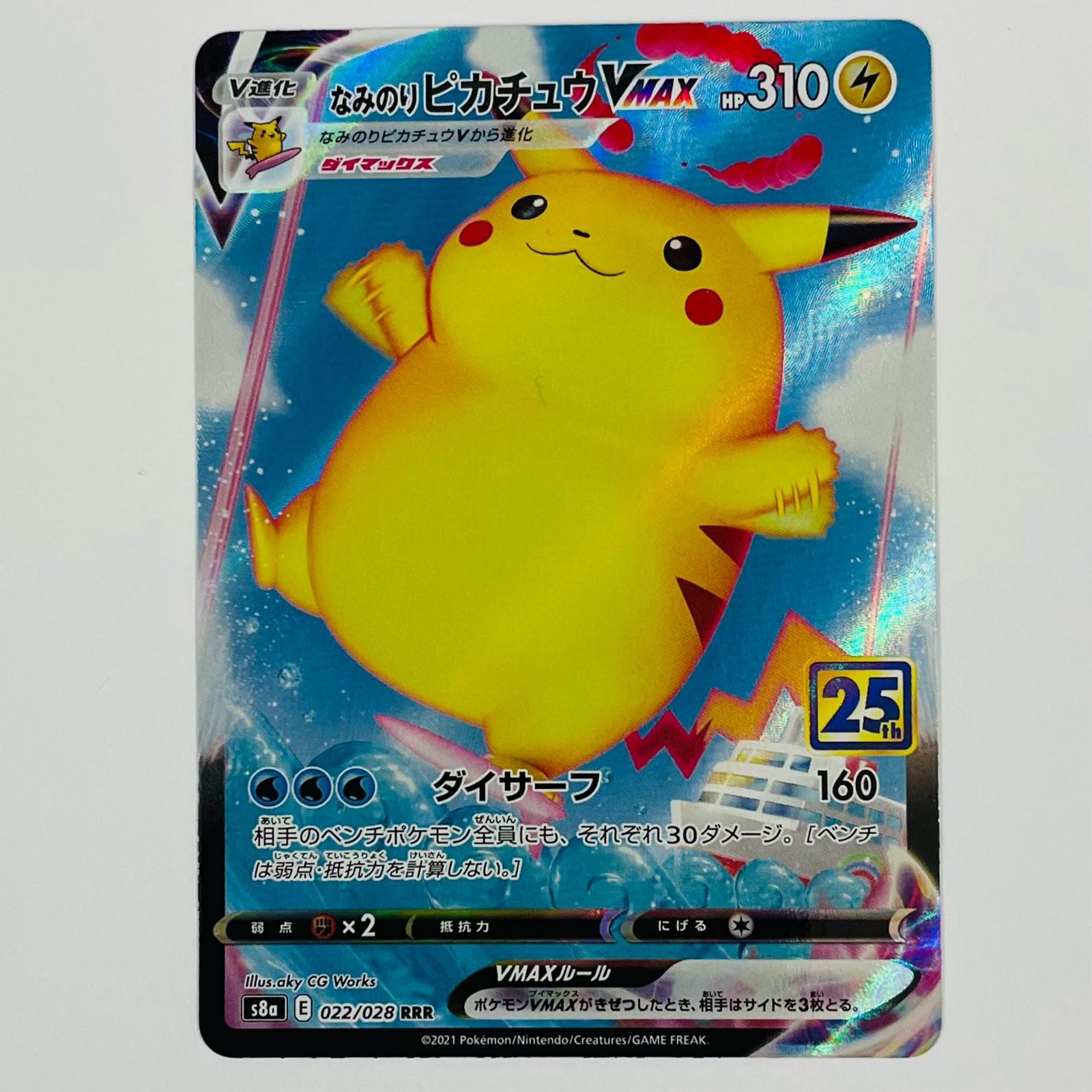 楽天市場】ポケカ ピカチュウvmaxの通販