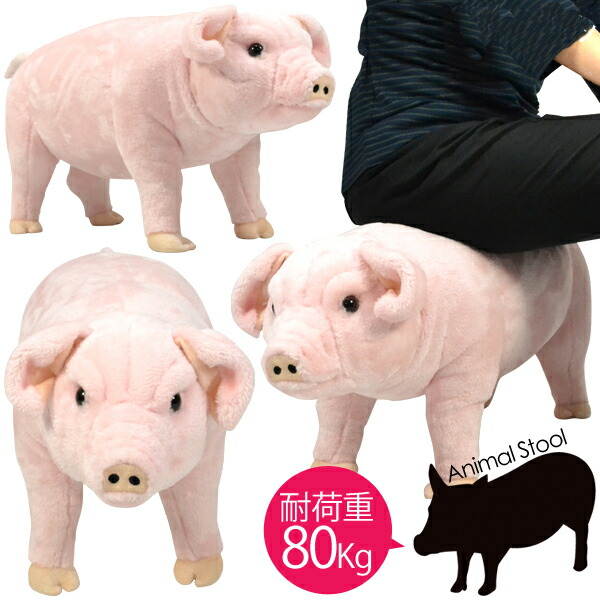 楽天市場】ブタ 豚 座れるアニマル ぬいぐるみ あにまるスツール