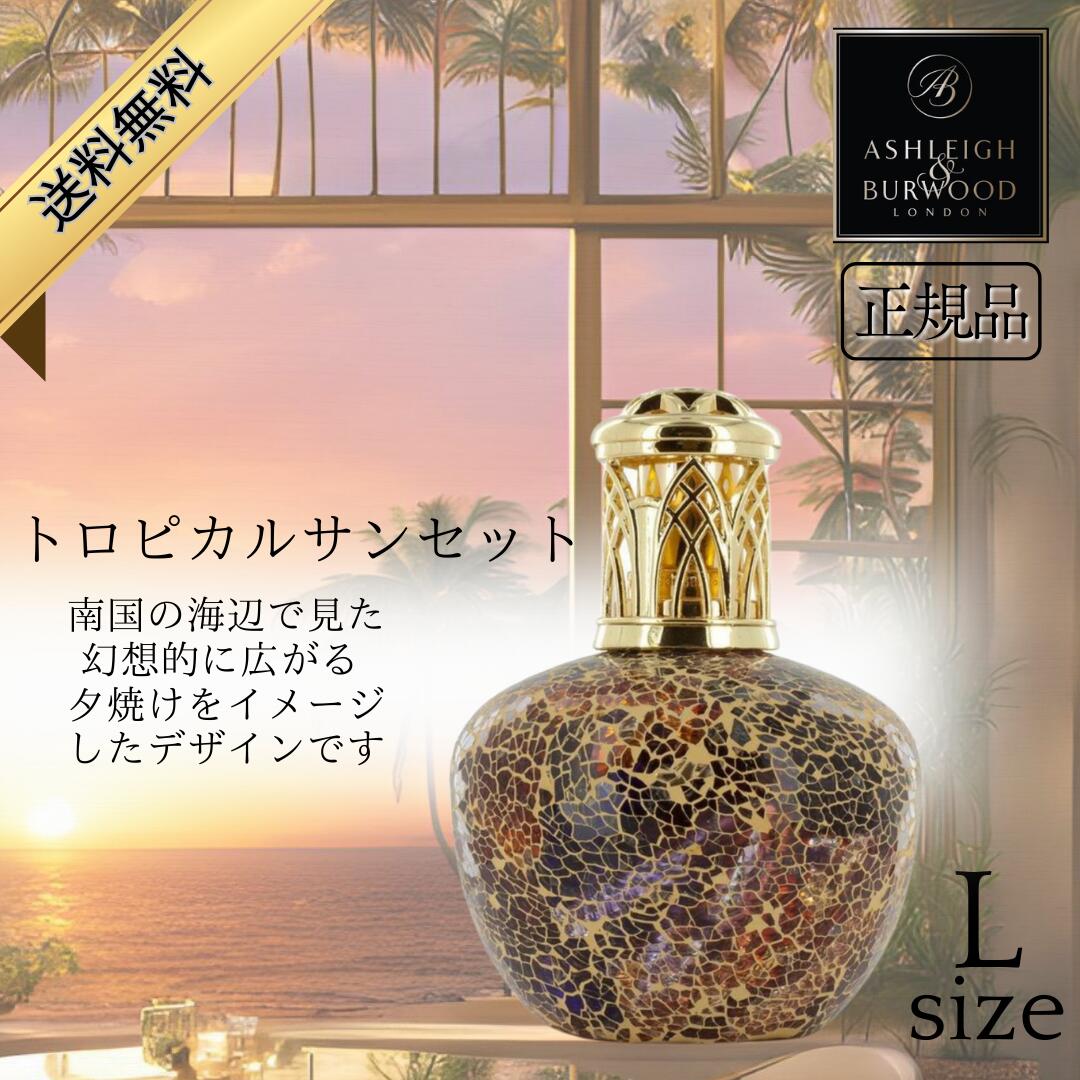 楽天市場】アシュレイバーウッド ゴールデンサンセットの通販