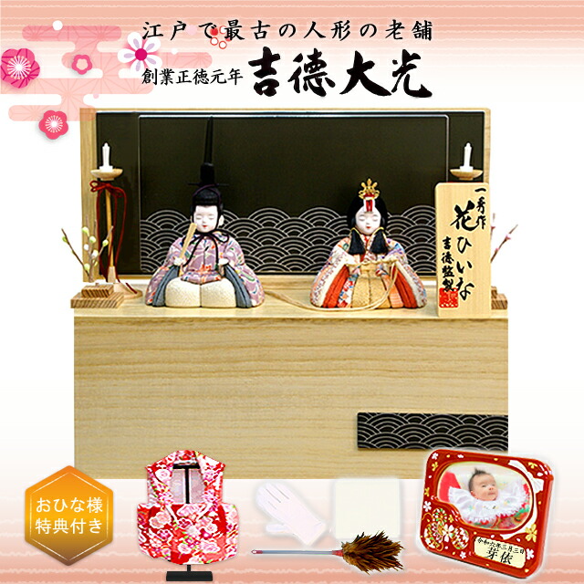 楽天市場】雛人形 吉徳大光 一秀 木目込み人形 花ひいな 幅30cm