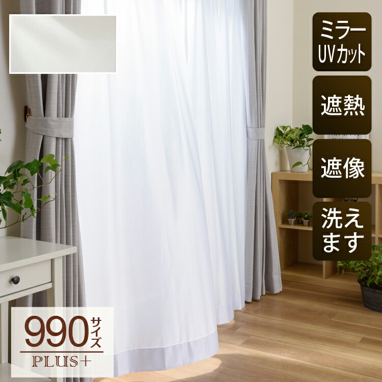 楽天市場】透けない レースカーテン UVカット 遮熱 遮像 幅 205