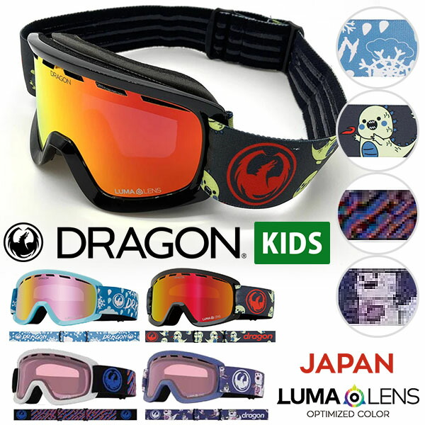 楽天市場】dragon キッズ ゴーグルの通販