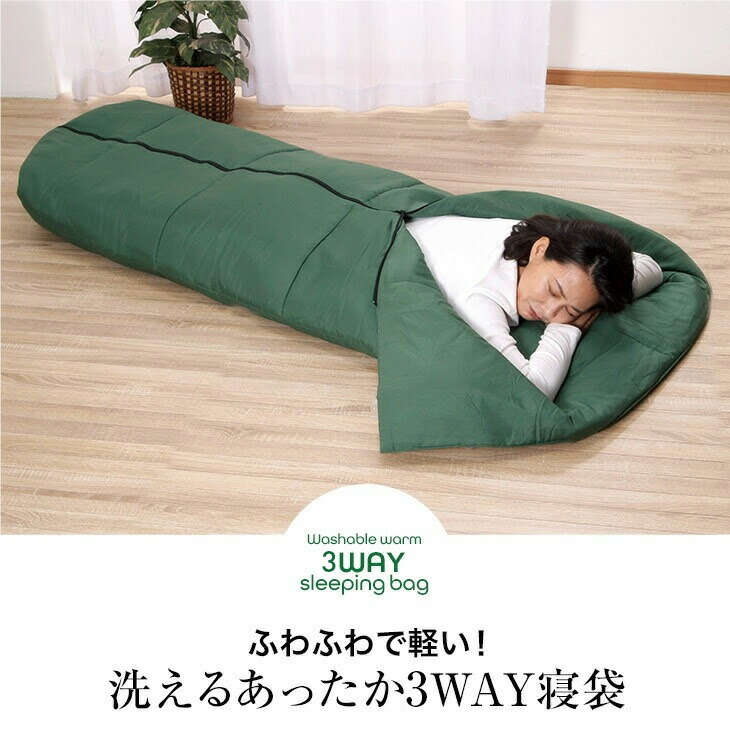 楽天市場】寝袋 シュラフ 洗える 3way 寝袋タイプ 掛布団 毛布