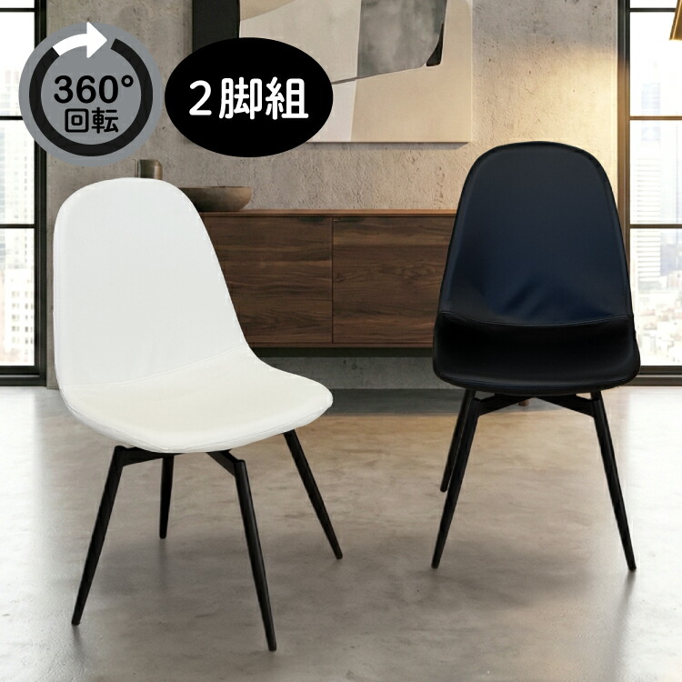 ダイニングチェア 白 モダン」の人気商品一覧 | 安い商品を通販サイト