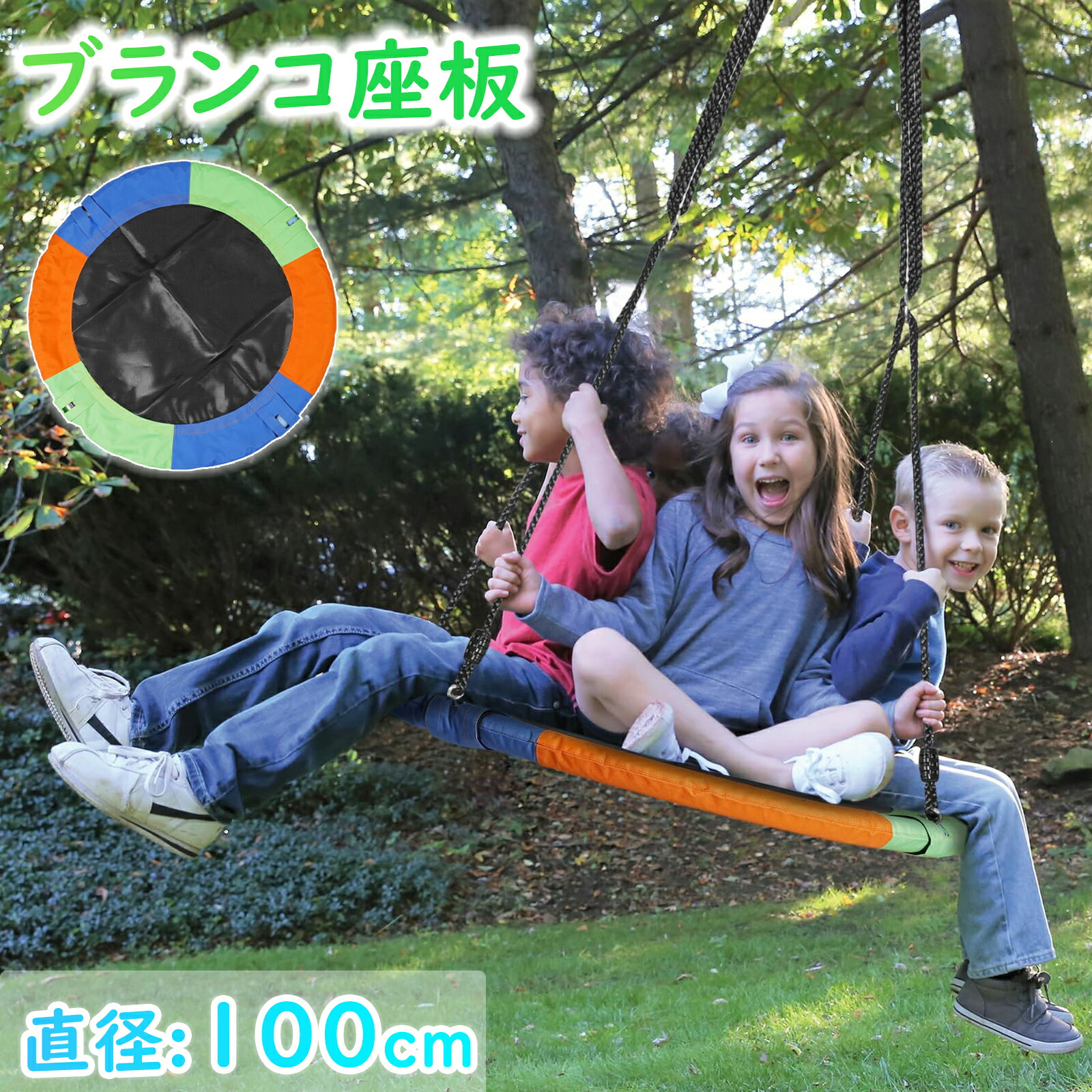 楽天市場】【SS限定☆15%OFF券＆P5倍】ブランコ 屋外 直径100cm