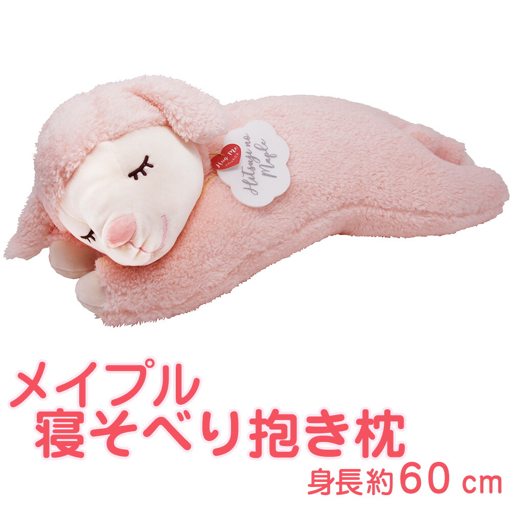 楽天市場】＼スーパーSALE ポイントUP中／ひつじのメイプル 寝そべり