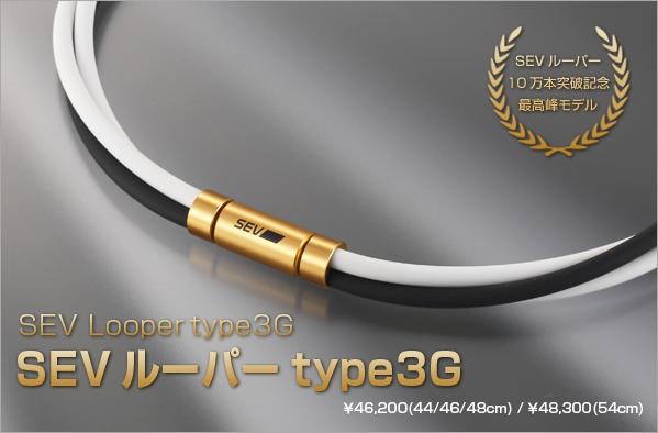 楽天市場】SEV LOOPER TYPE 3Gセブ ルーパー タイプ 3G 哀川翔