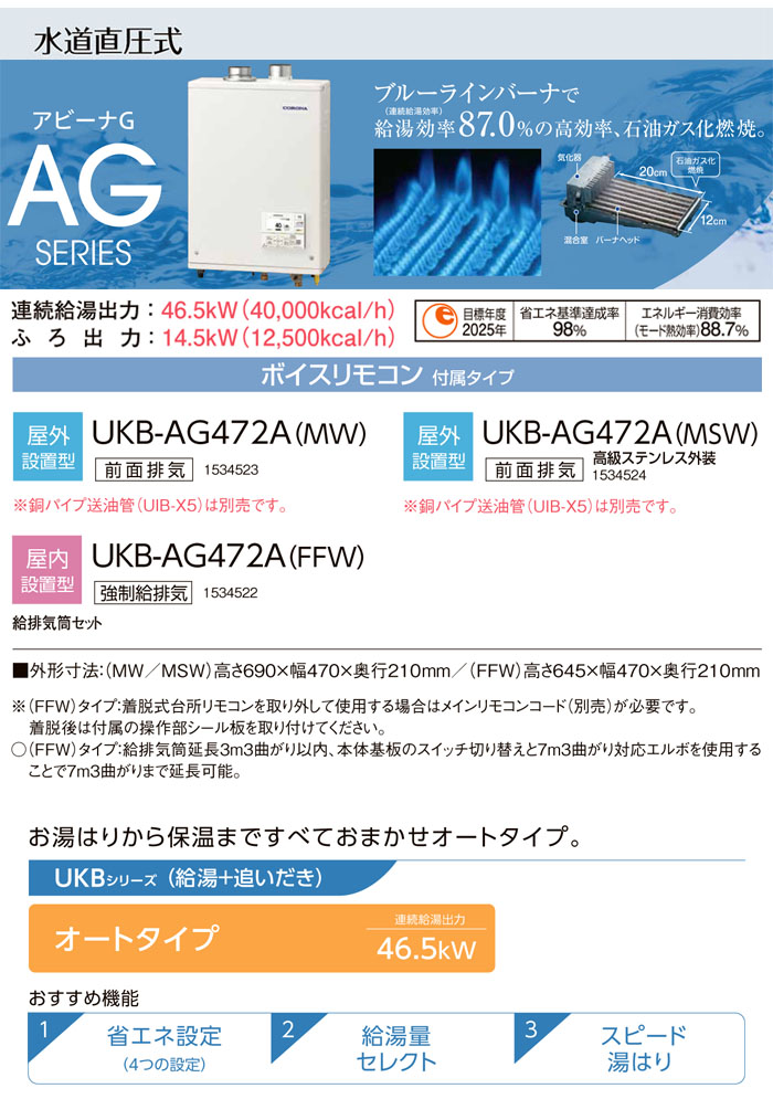 楽天市場】ガス化燃焼 石油給湯器 アビーナG UKB-AG472A(MSW) CORONA