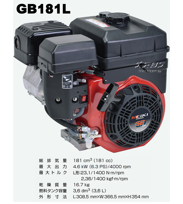 楽天市場】4ストローク OHVガソリンエンジン GB181LN Willbe(旧三菱