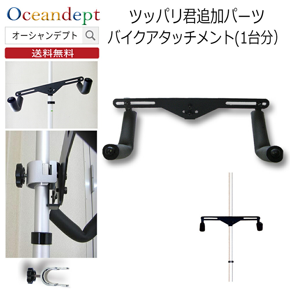 自転車用ディスプレイスタンド 突っ張り棒」の人気商品一覧 | 安い商品