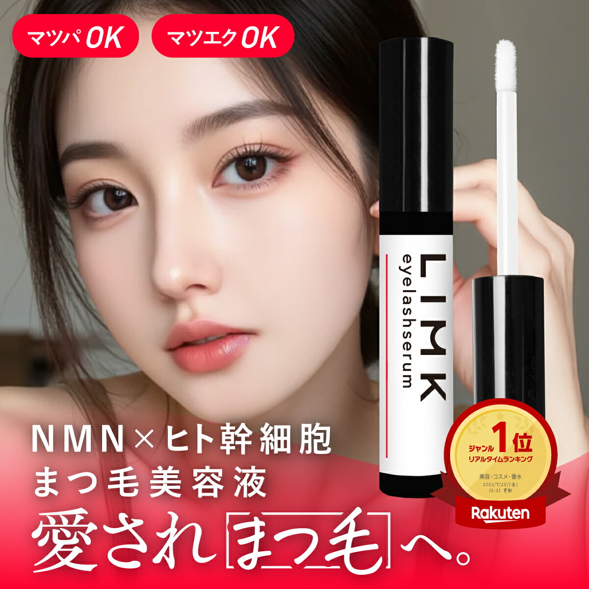 楽天市場】▽ LIMK アイラッシュセラム 6ml まつ毛美容液 NMN ヒト